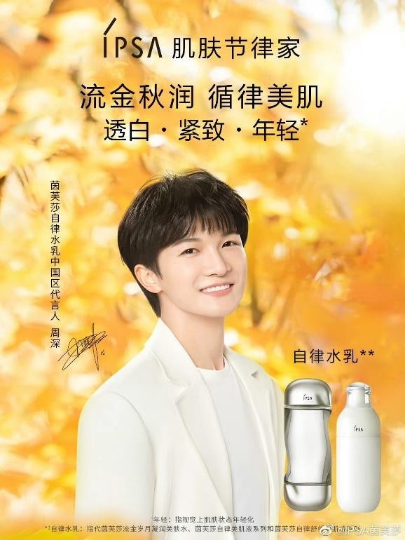 Shiseido-owned IPSA’s brand ambassador Zhou Shen extols the benefits of moisturizing in the fall. Image: @IPSA’s official Weibo