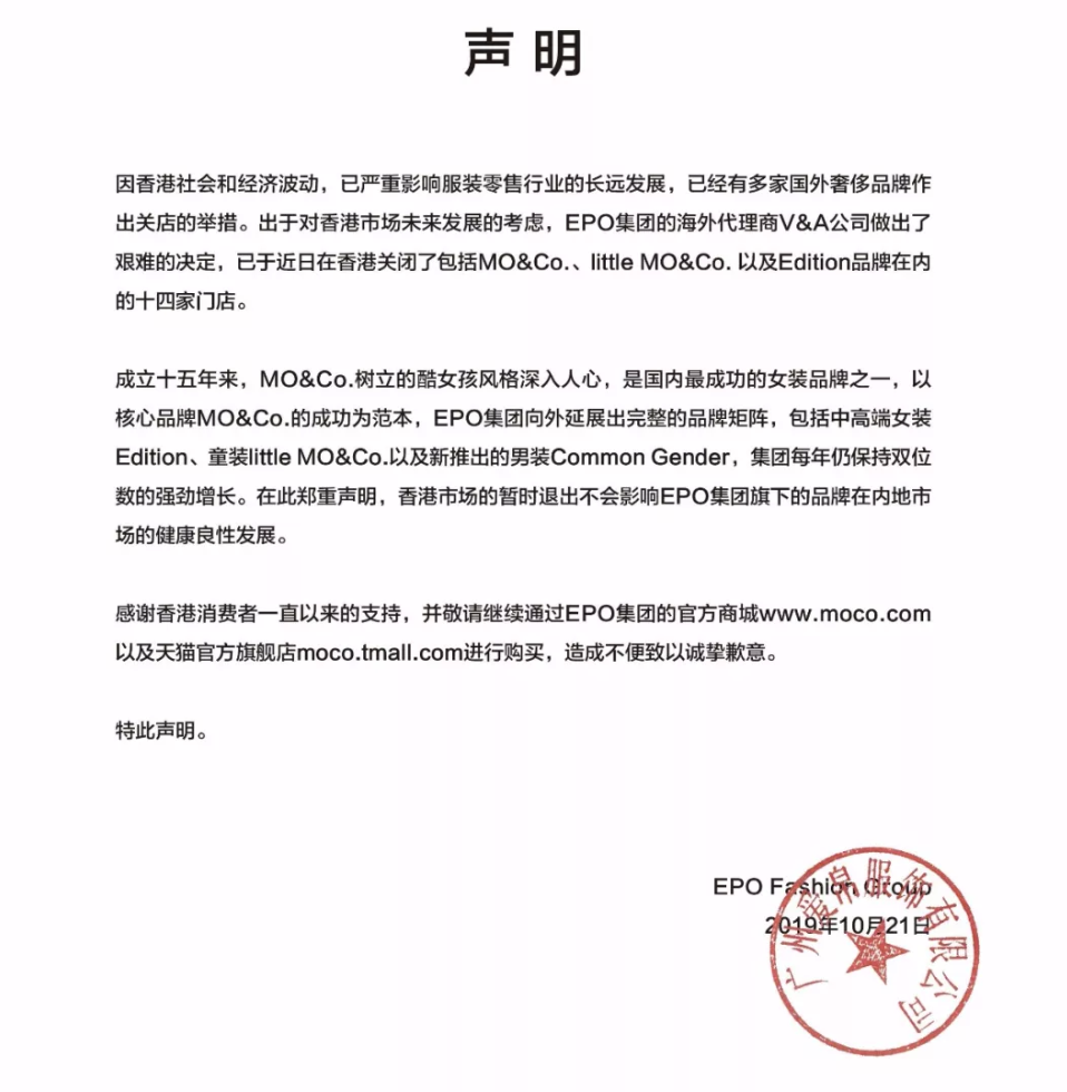 "The temporary exit from the Hong Kong market will not influence the group's mainland sales," wrote Chinese apparel group EPO in a public announcement on October 21.