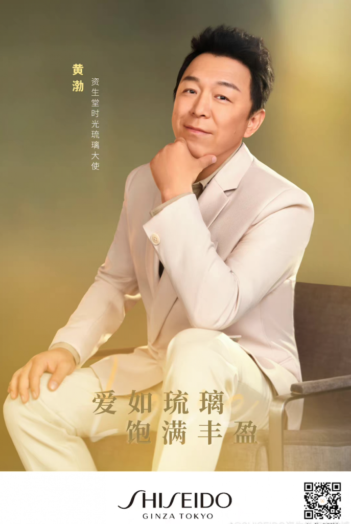 On February 9, Shiseido officially announced 48-year-old film star Huang Bo as its high-end line’s ambassador. Image: Weibo