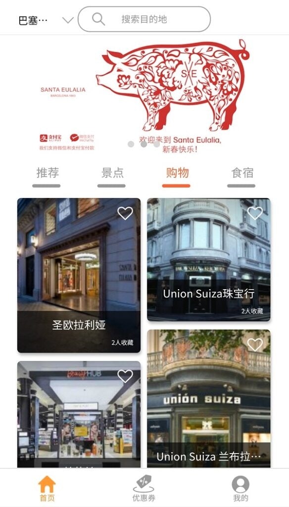 Screenshot of the Barcelona page on the Europe Trip WeChat mini-program