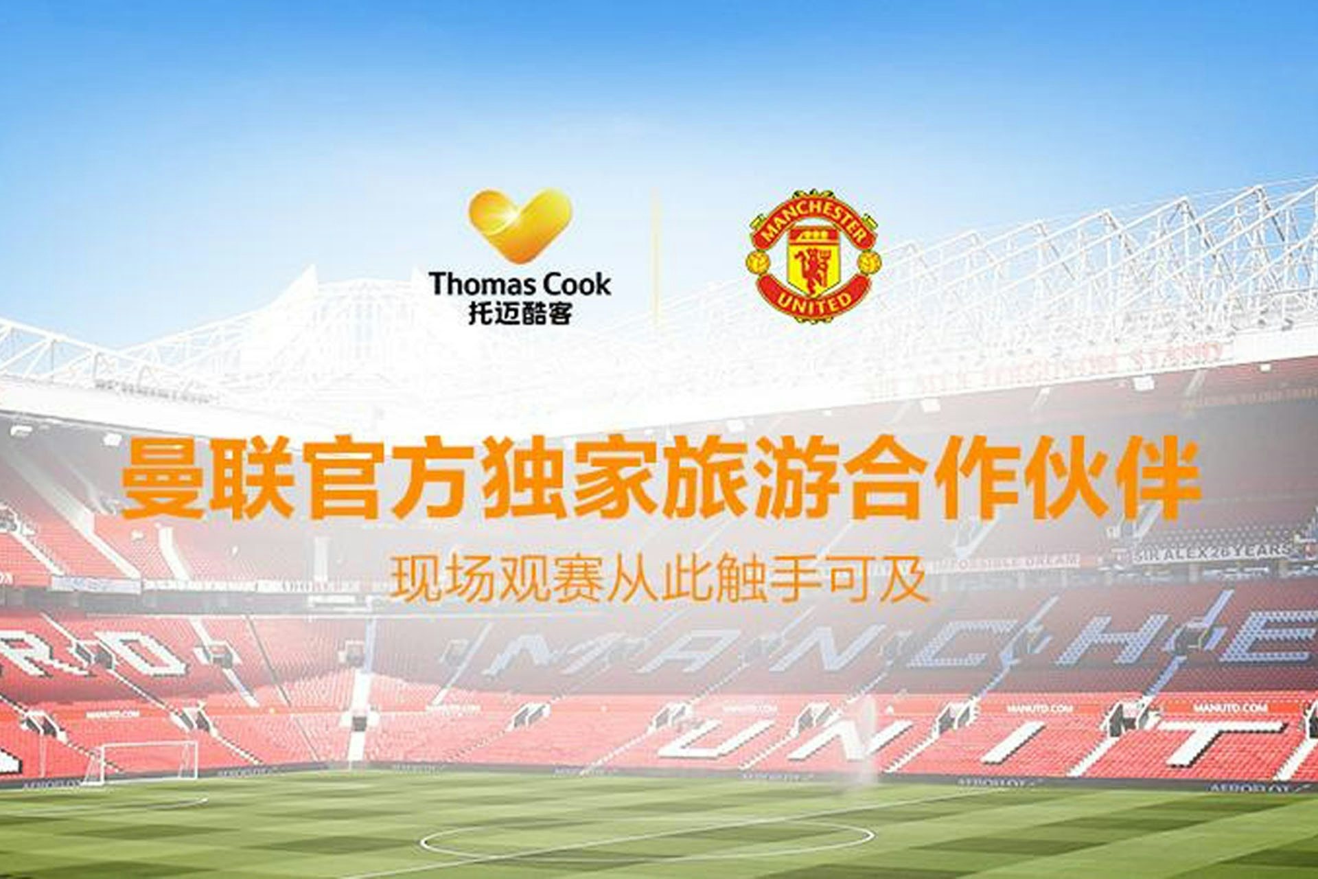 Thomas Cook leverages its exclusive partnership with Manchester United to promote its tourism products in China. (Courtesy Photo)
