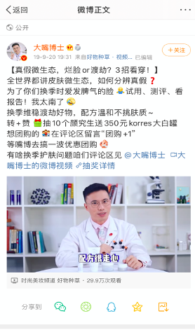 A doctor KOL gives a testimonial on Korres products. Source: Weibo